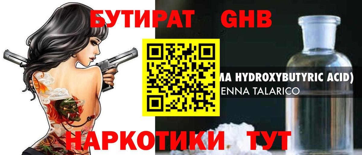 Бутират бутик  БУТИРАТ  Касимов  Вход с VPN 