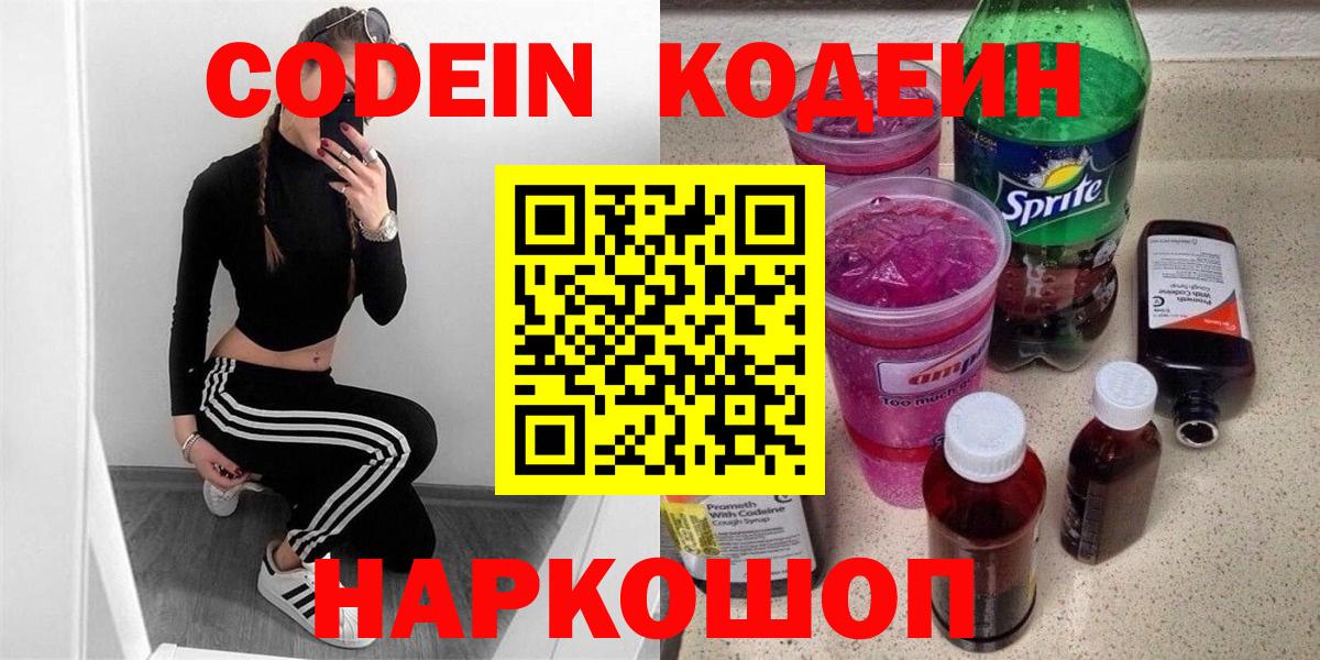 Кодеин напиток Lean (лин)  Касимов 