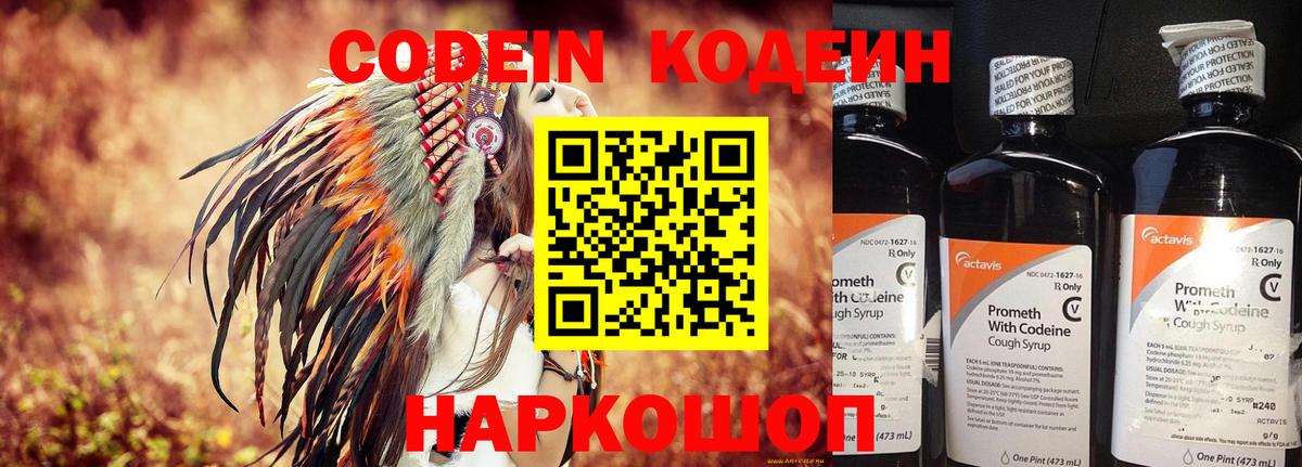 Кодеиновый сироп Lean Purple Drank  Вход с VPN  Касимов  Кодеиновый сироп Lean Purple Drank 