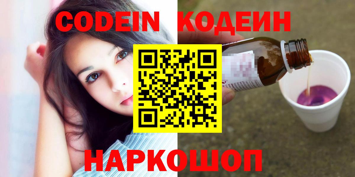 Codein Purple Drank Касимов