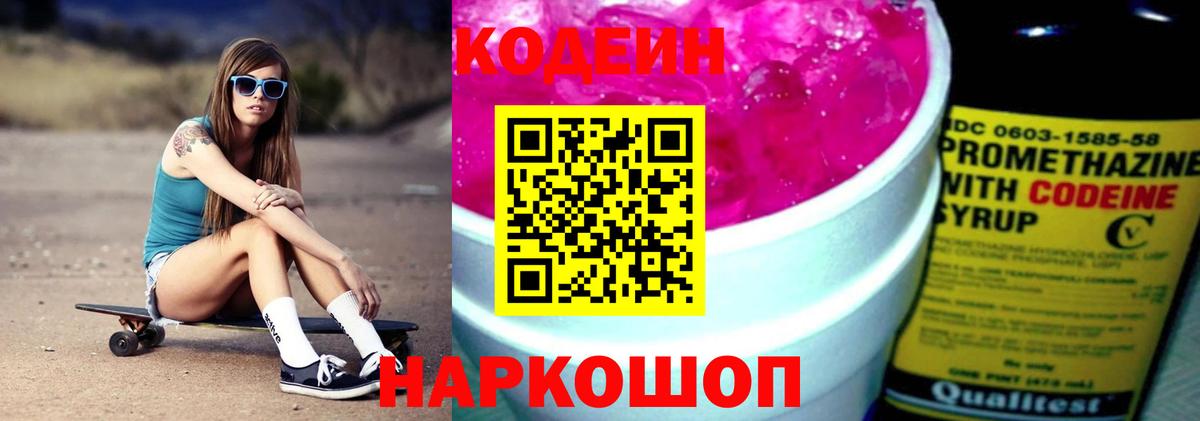 Кодеиновый сироп Lean Purple Drank Касимов