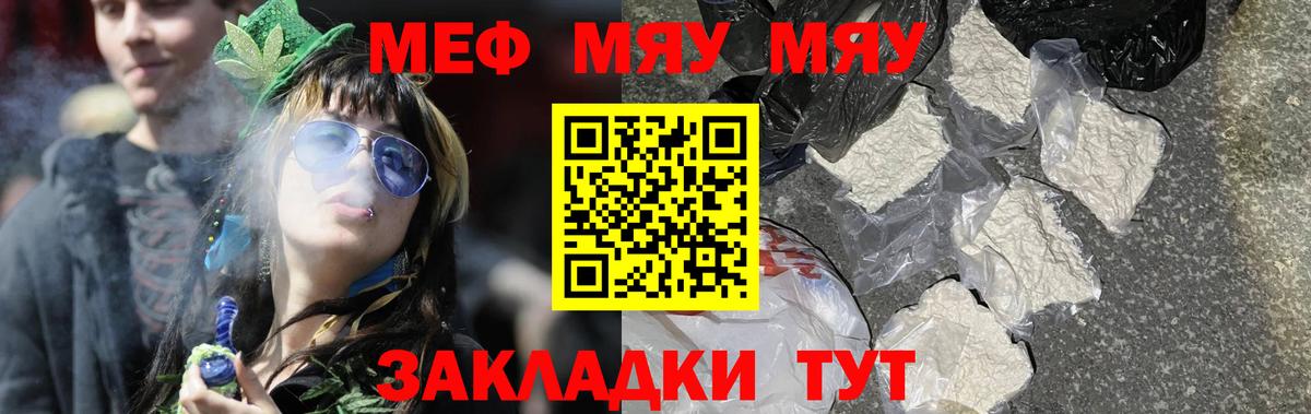 МЯУ-МЯУ mephedrone  МЕФ  Касимов  Меф  Вход с VPN  Мефедрон 4 MMC 