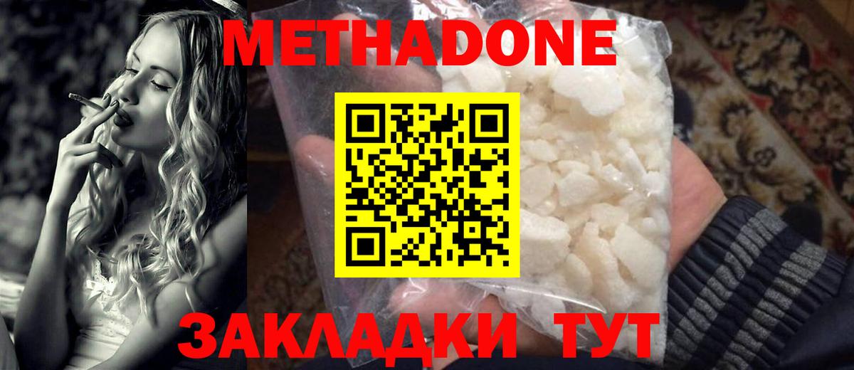 МЕТАДОН кристалл  Вход с VPN  Касимов  МЕТАДОН белоснежный 