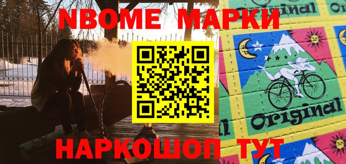 Марки NBOMe 1,5мг Касимов