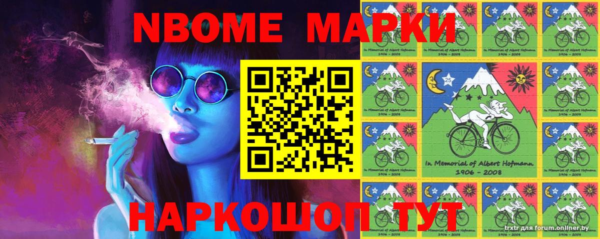 Марки N-bome 1,8мг Касимов
